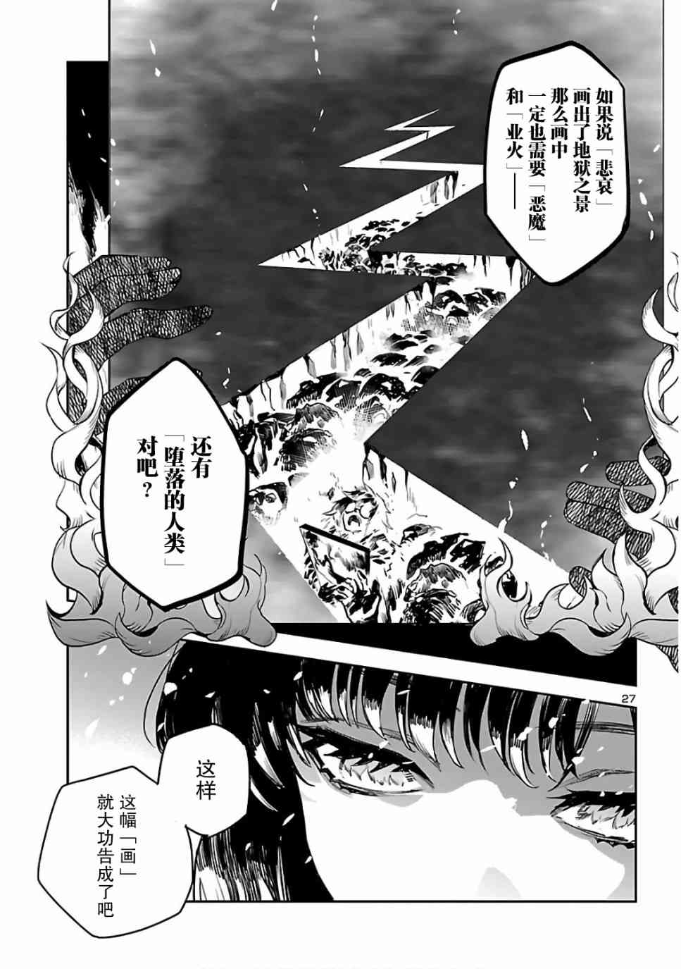 黑暗法师REBORN - 第04话 - 第27张图