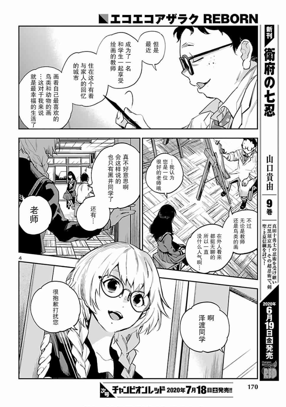 黑暗法师REBORN - 第04话 - 第4张图