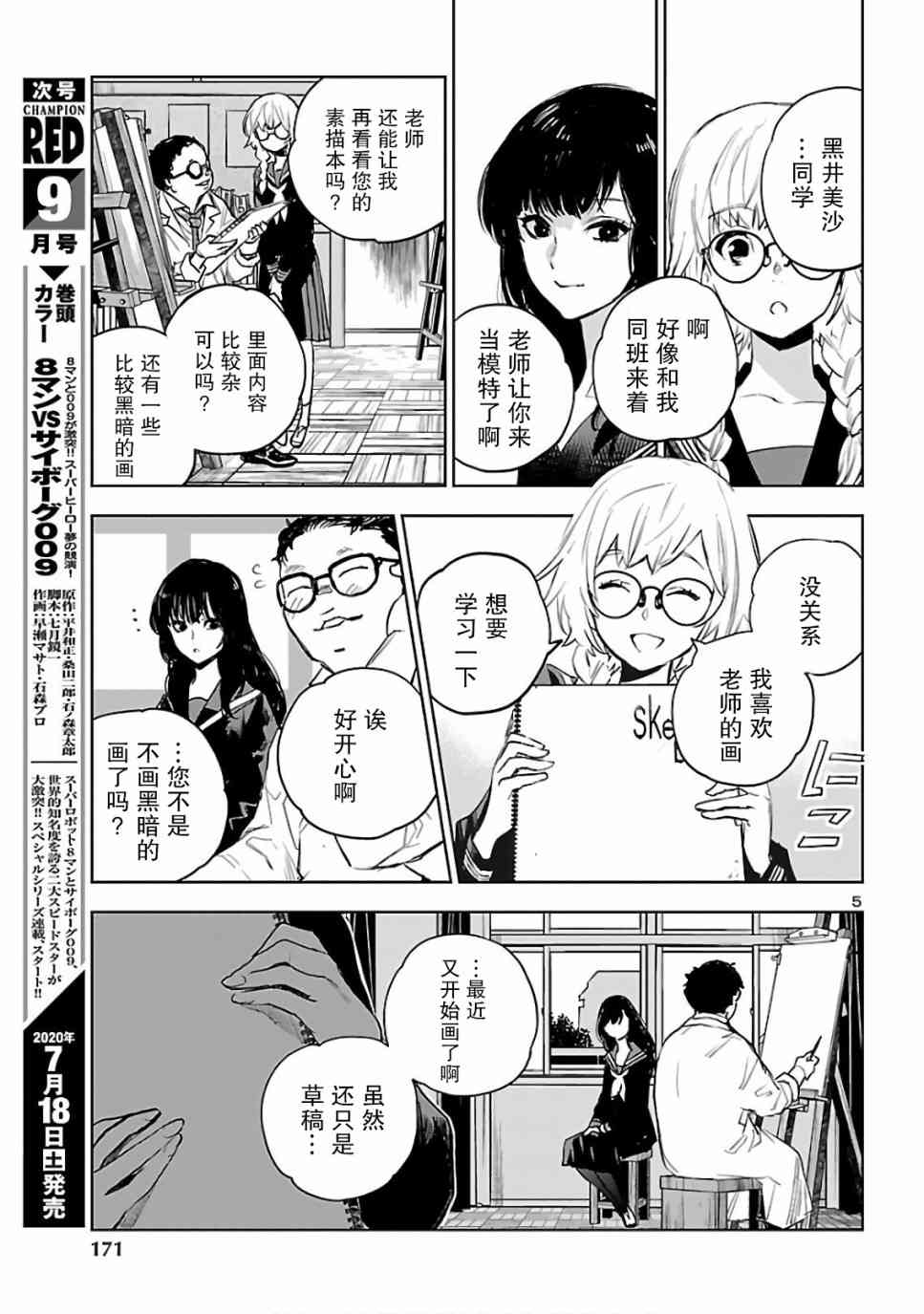 黑暗法师REBORN - 第04话 - 第5张图