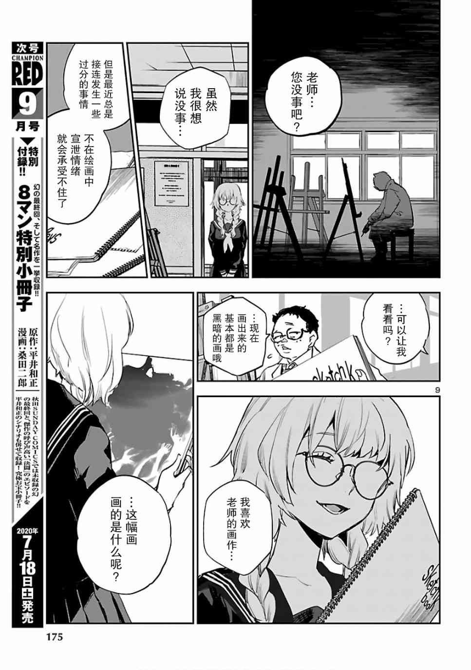 黑暗法师REBORN - 第04话 - 第9张图