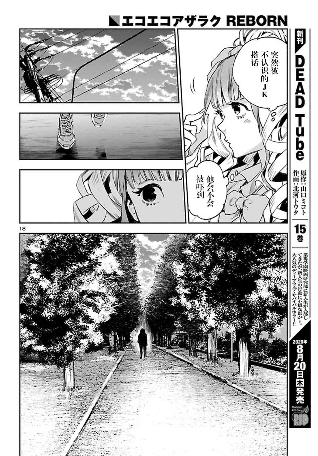 黑暗法师REBORN - 第06话 - 第18张图