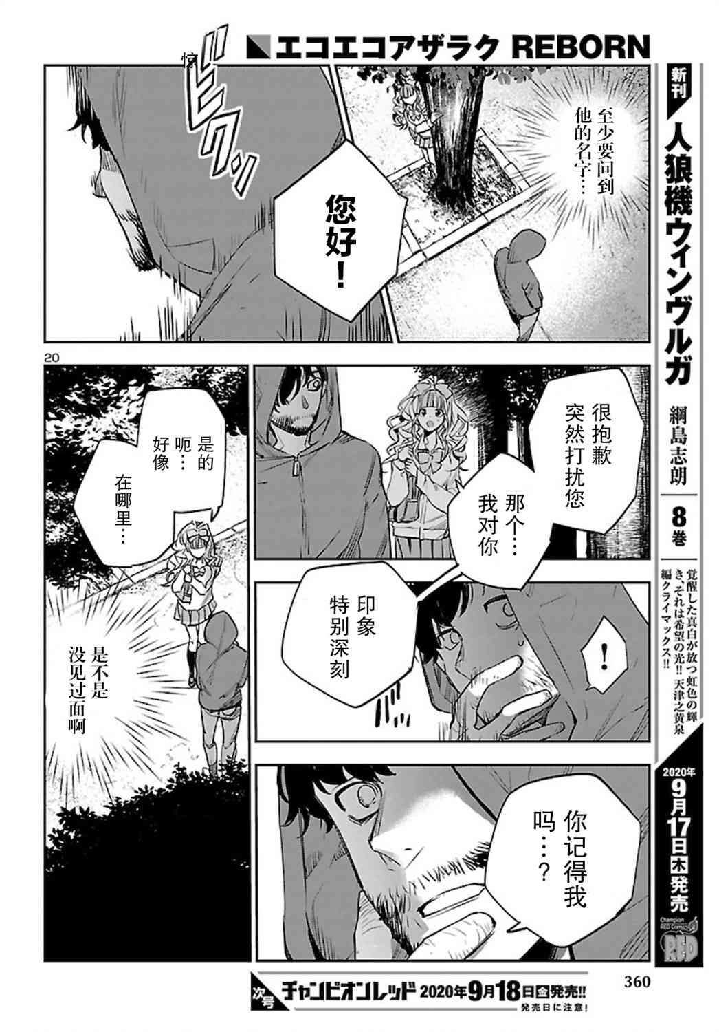 黑暗法师REBORN - 第06话 - 第20张图