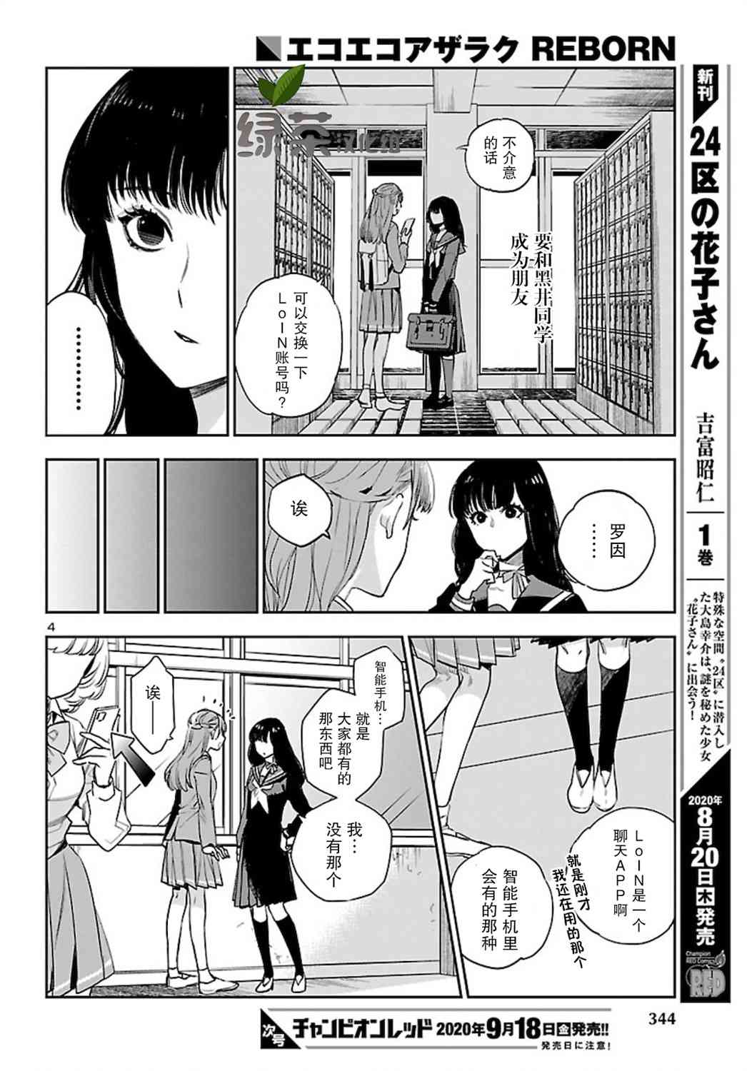 黑暗法师REBORN - 第06话 - 第4张图