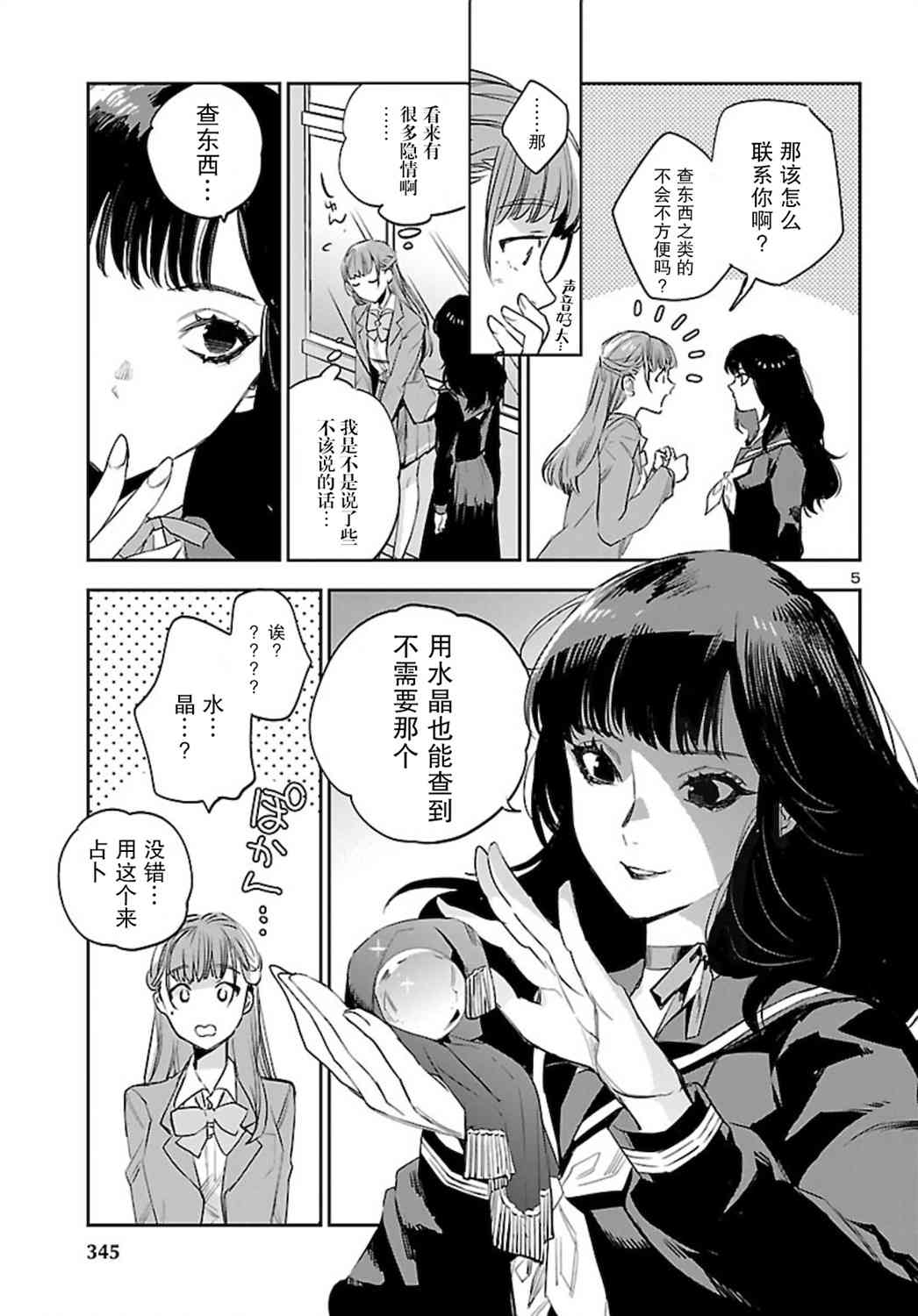 黑暗法师REBORN - 第06话 - 第5张图