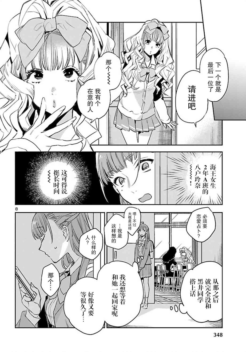 黑暗法师REBORN - 第06话 - 第8张图