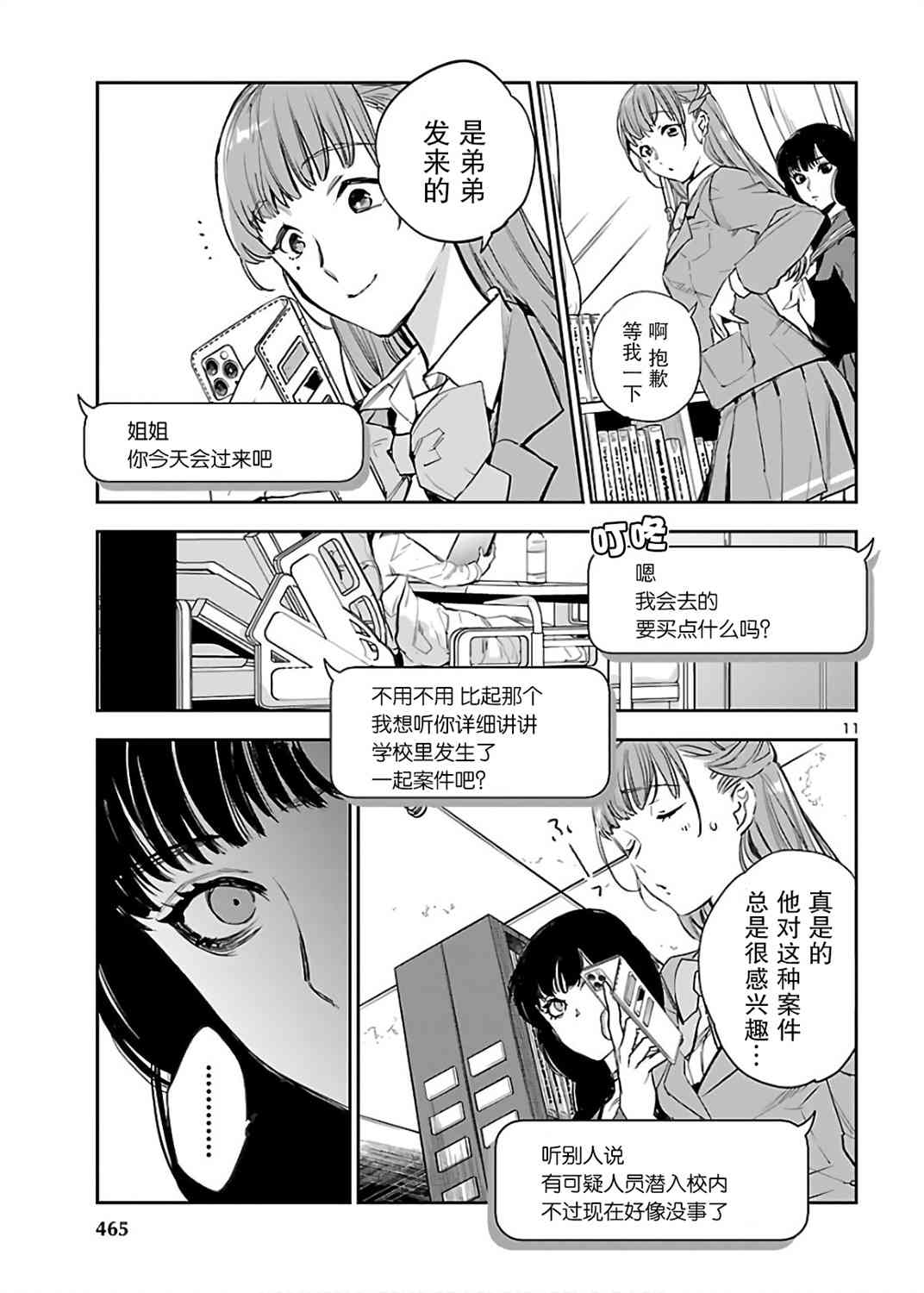 黑暗法师REBORN - 第05话 - 第11张图