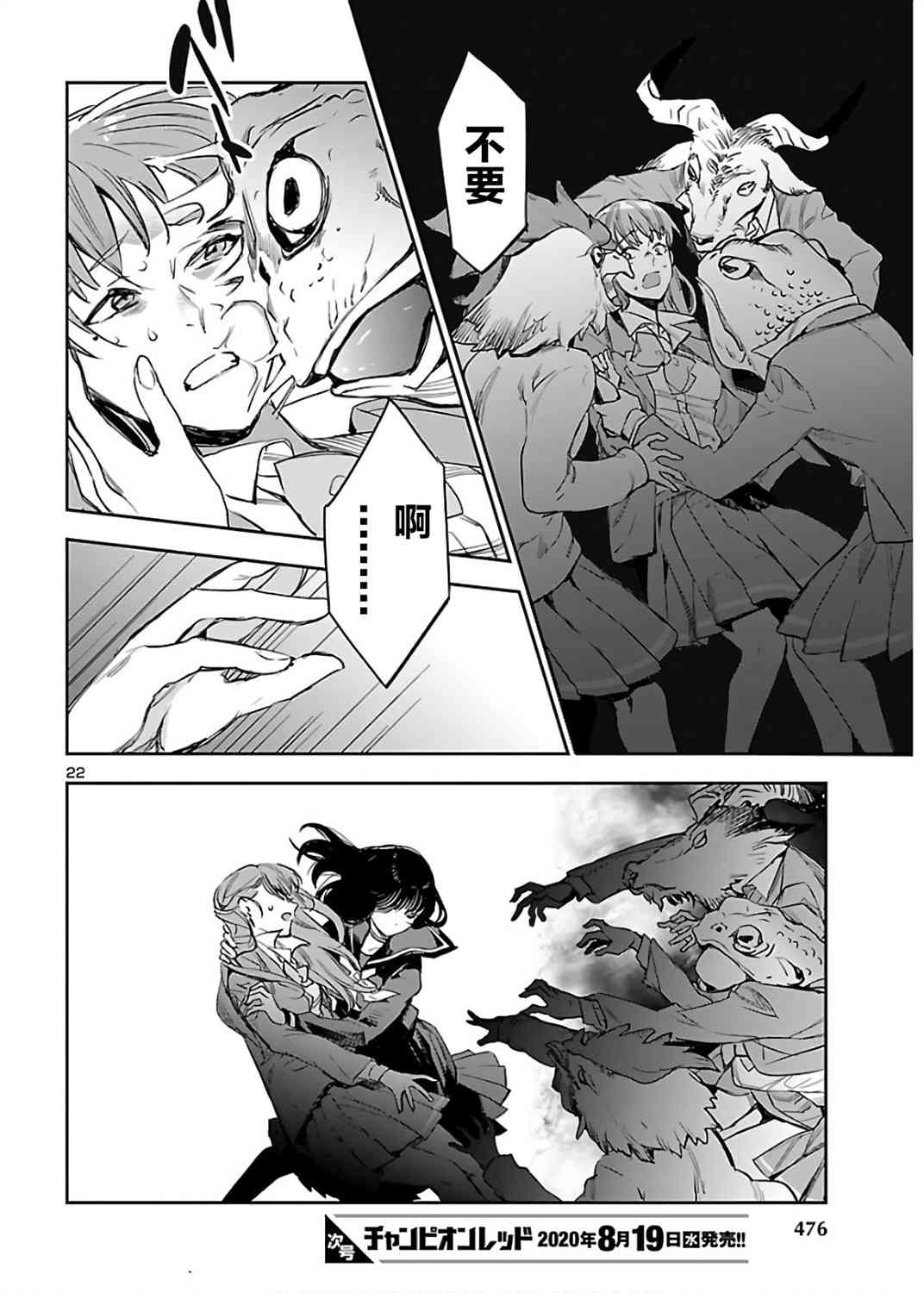 黑暗法师REBORN - 第05话 - 第22张图