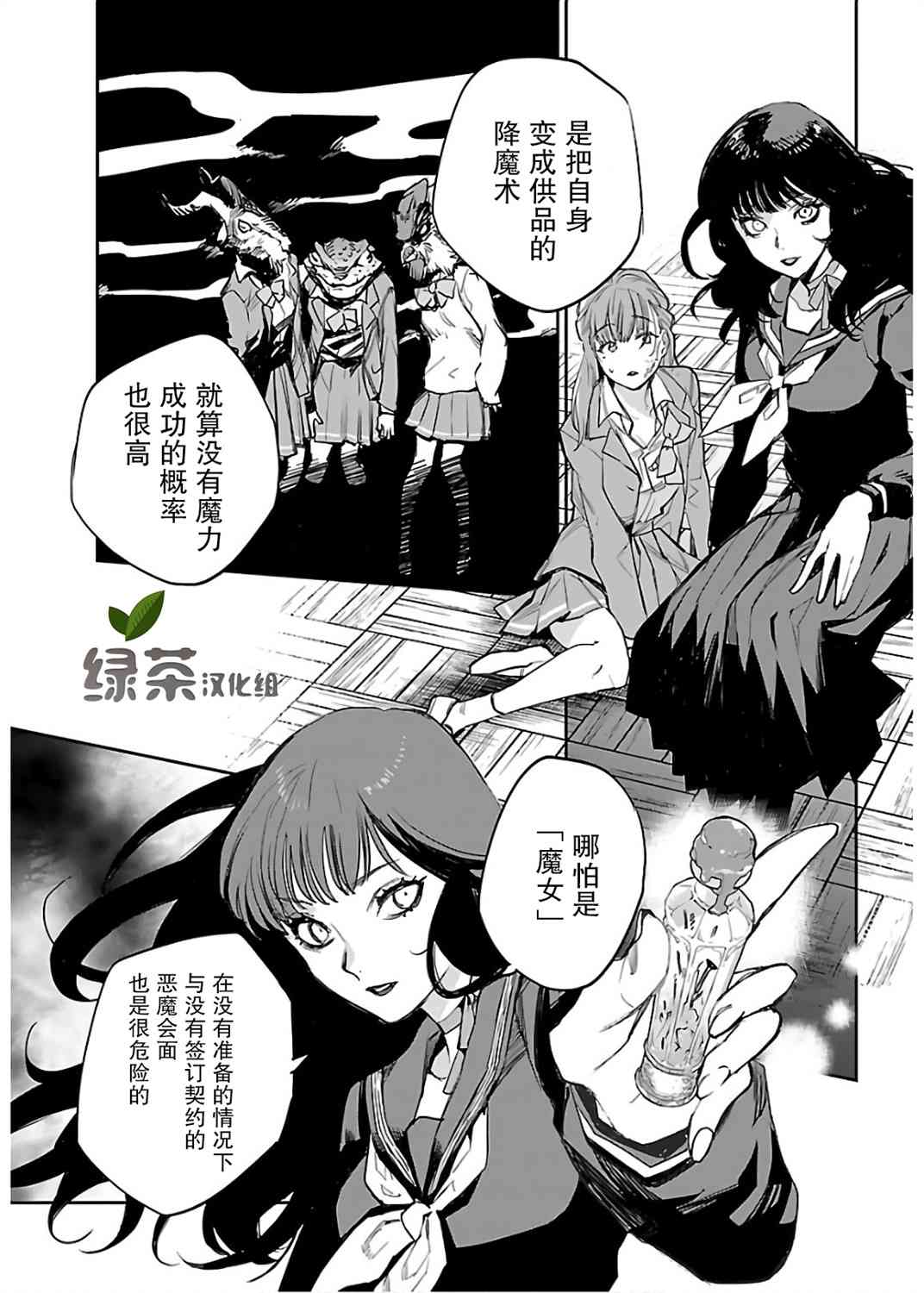 黑暗法师REBORN - 第05话 - 第23张图