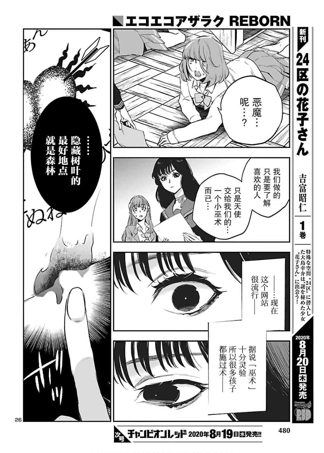 黑暗法师REBORN - 第05话 - 第26张图