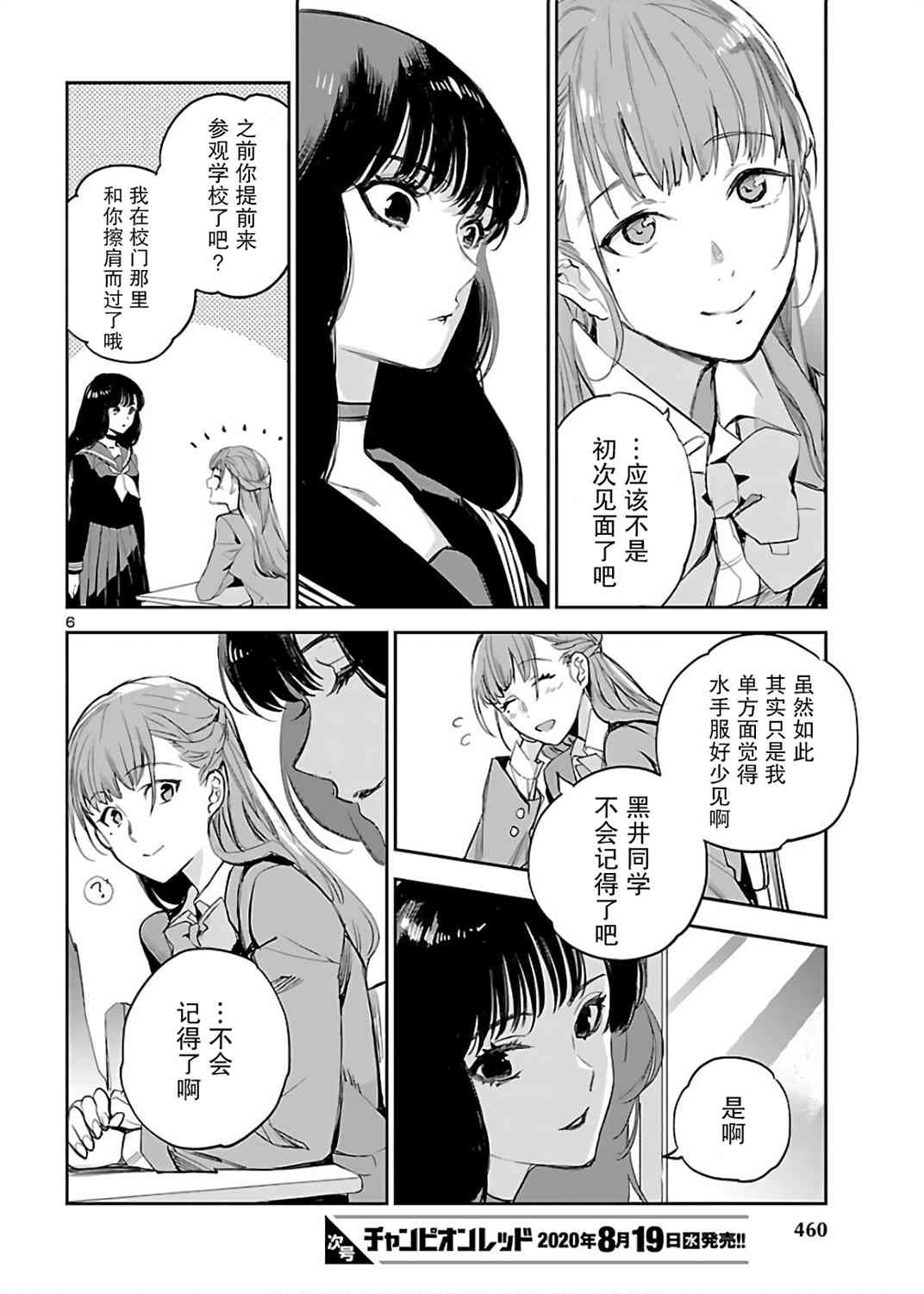 黑暗法师REBORN - 第05话 - 第6张图