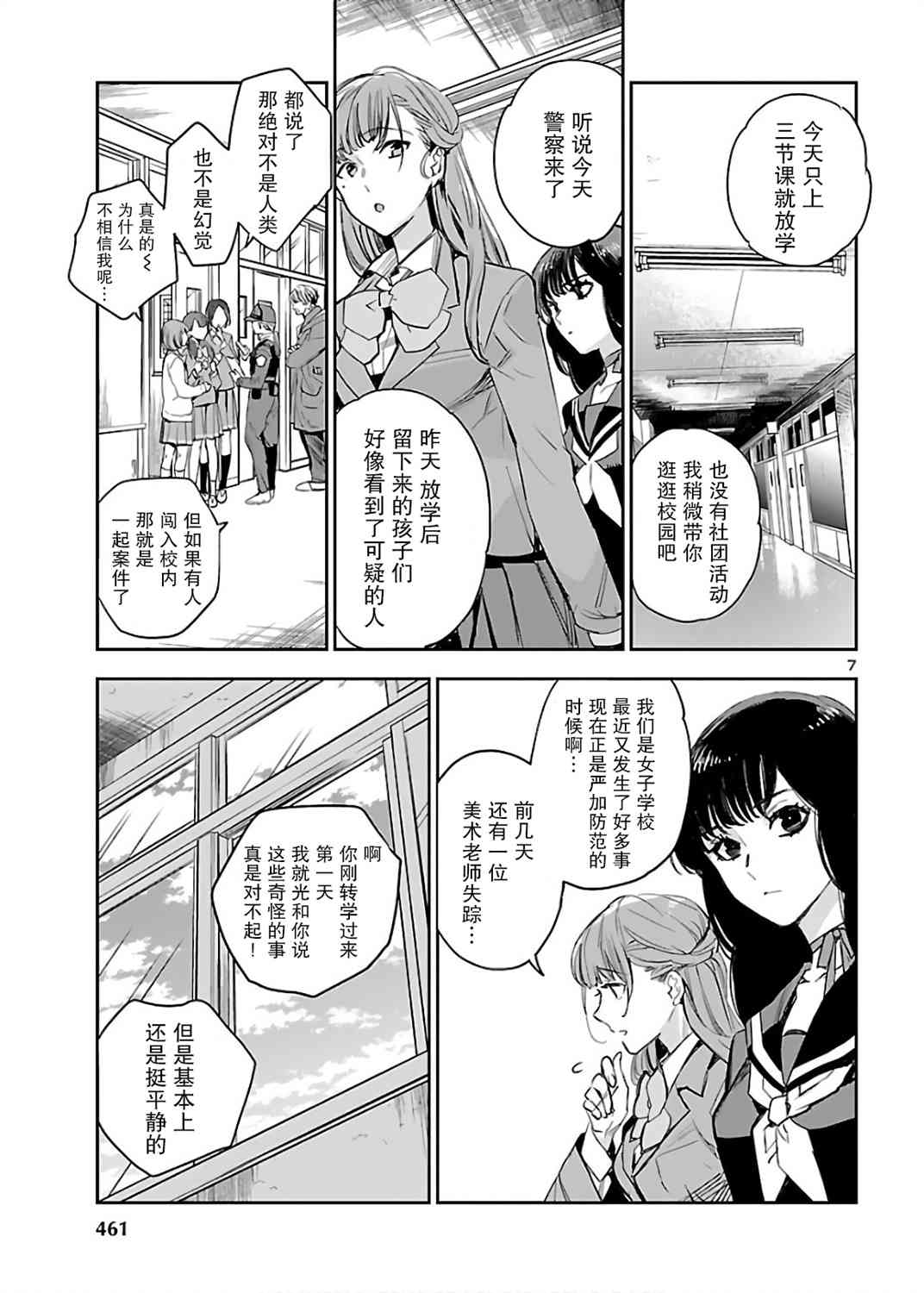 黑暗法师REBORN - 第05话 - 第7张图