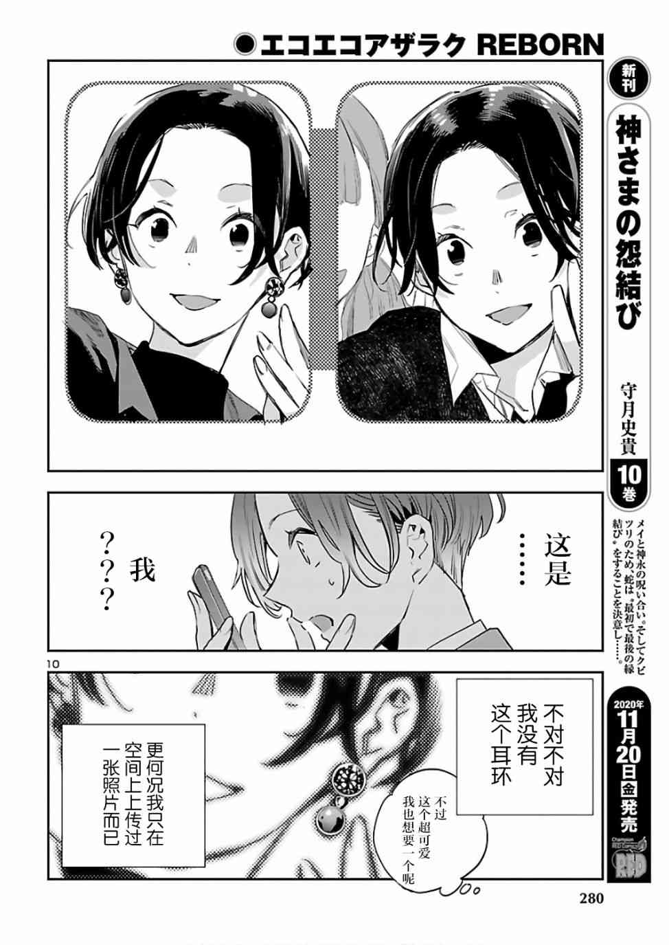 黑暗法师REBORN - 第08话 - 第10张图