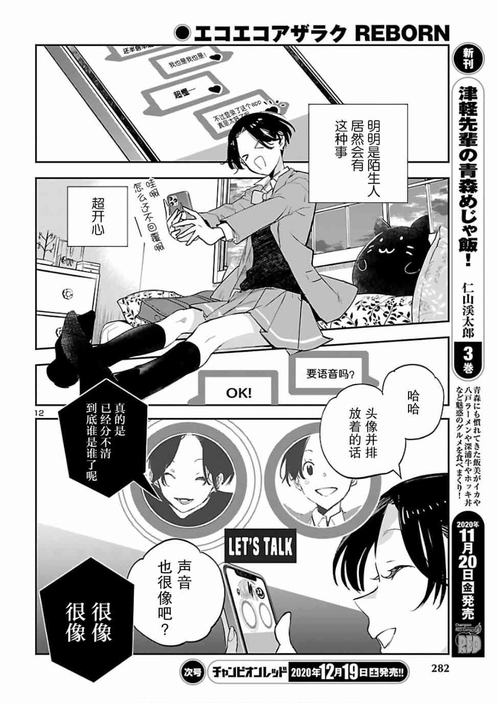 黑暗法师REBORN - 第08话 - 第12张图