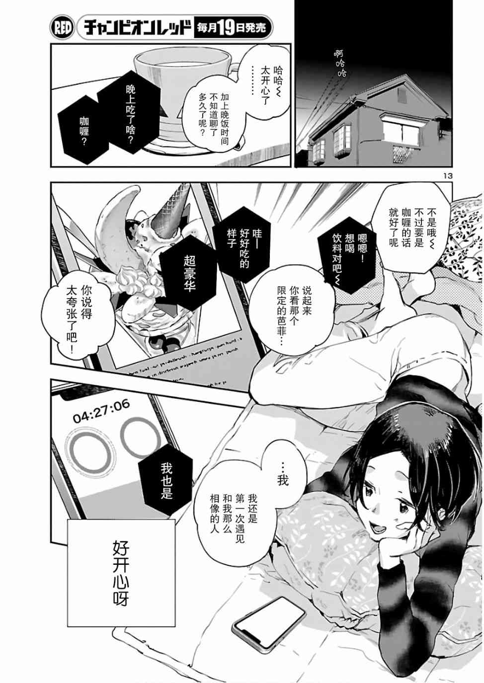 黑暗法师REBORN - 第08话 - 第13张图