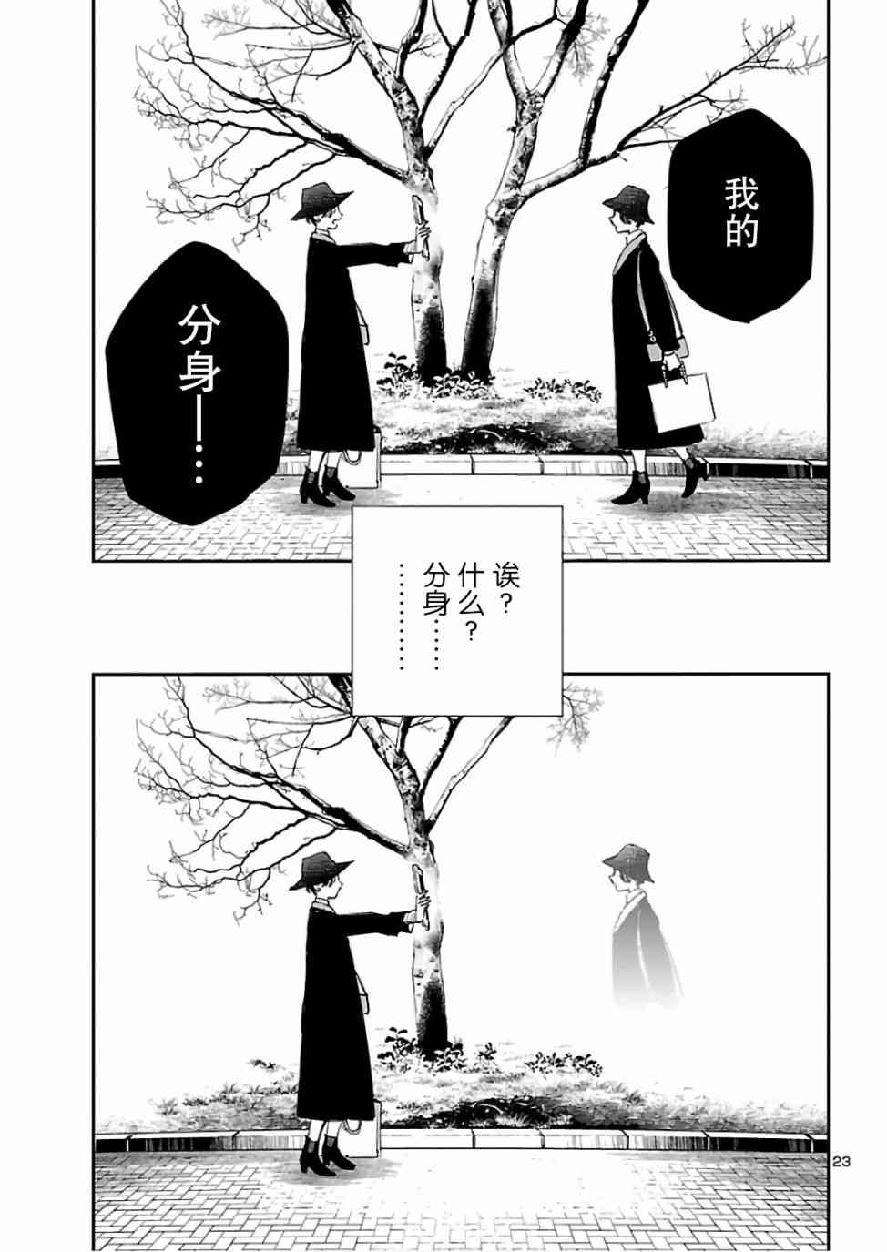 黑暗法师REBORN - 第08话 - 第23张图