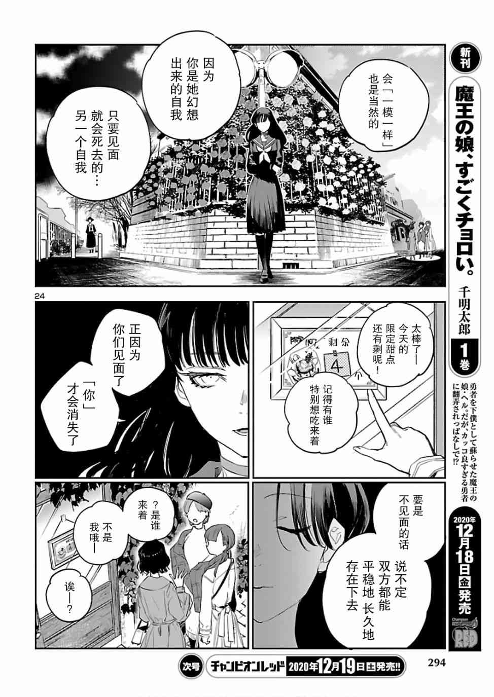 黑暗法师REBORN - 第08话 - 第24张图