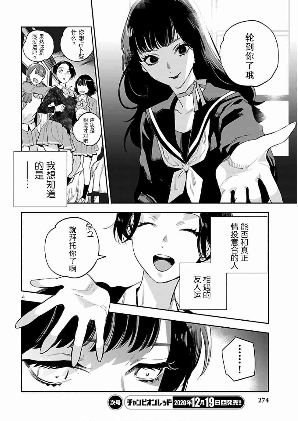 黑暗法师REBORN - 第08话 - 第4张图