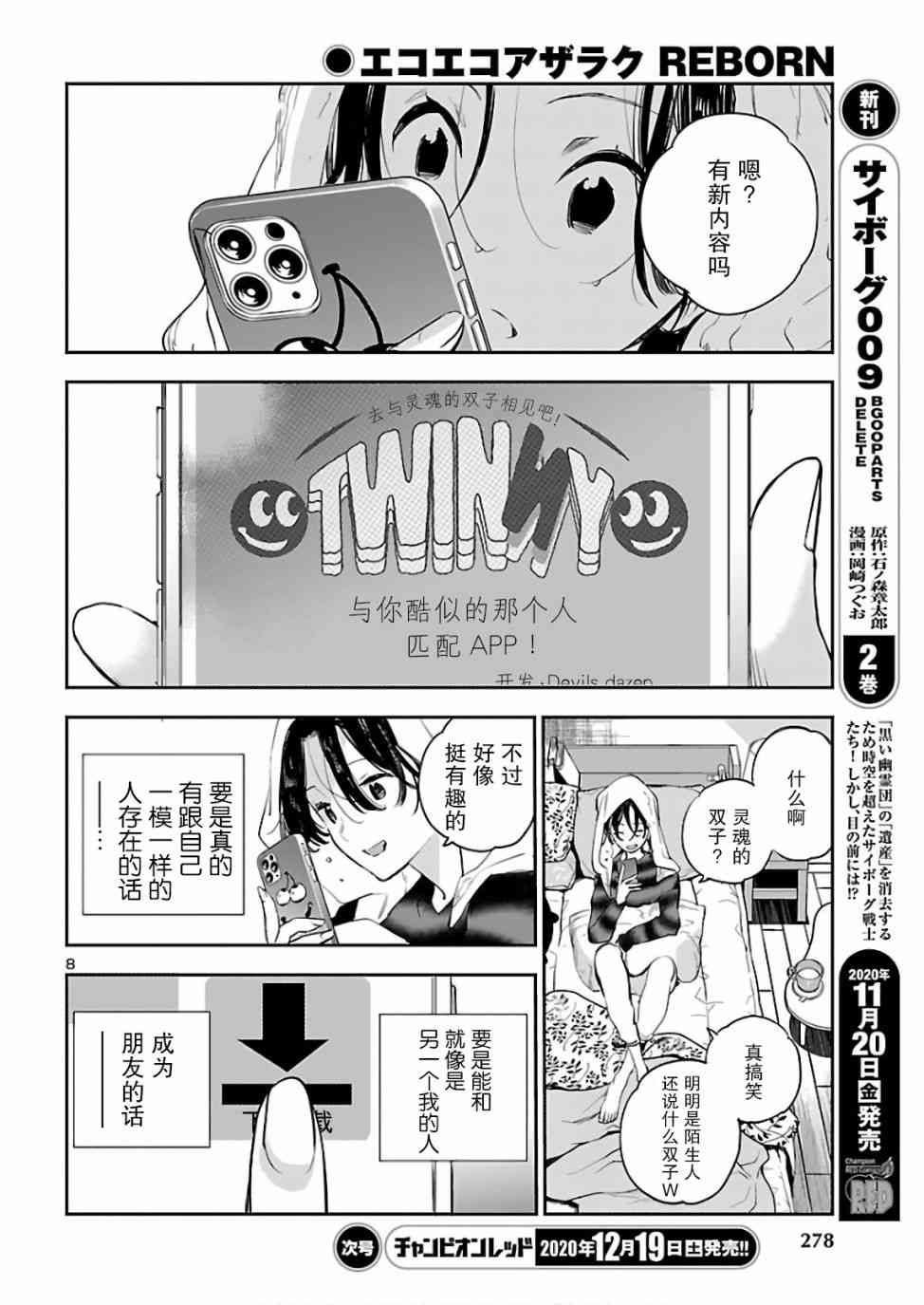 黑暗法师REBORN - 第08话 - 第8张图