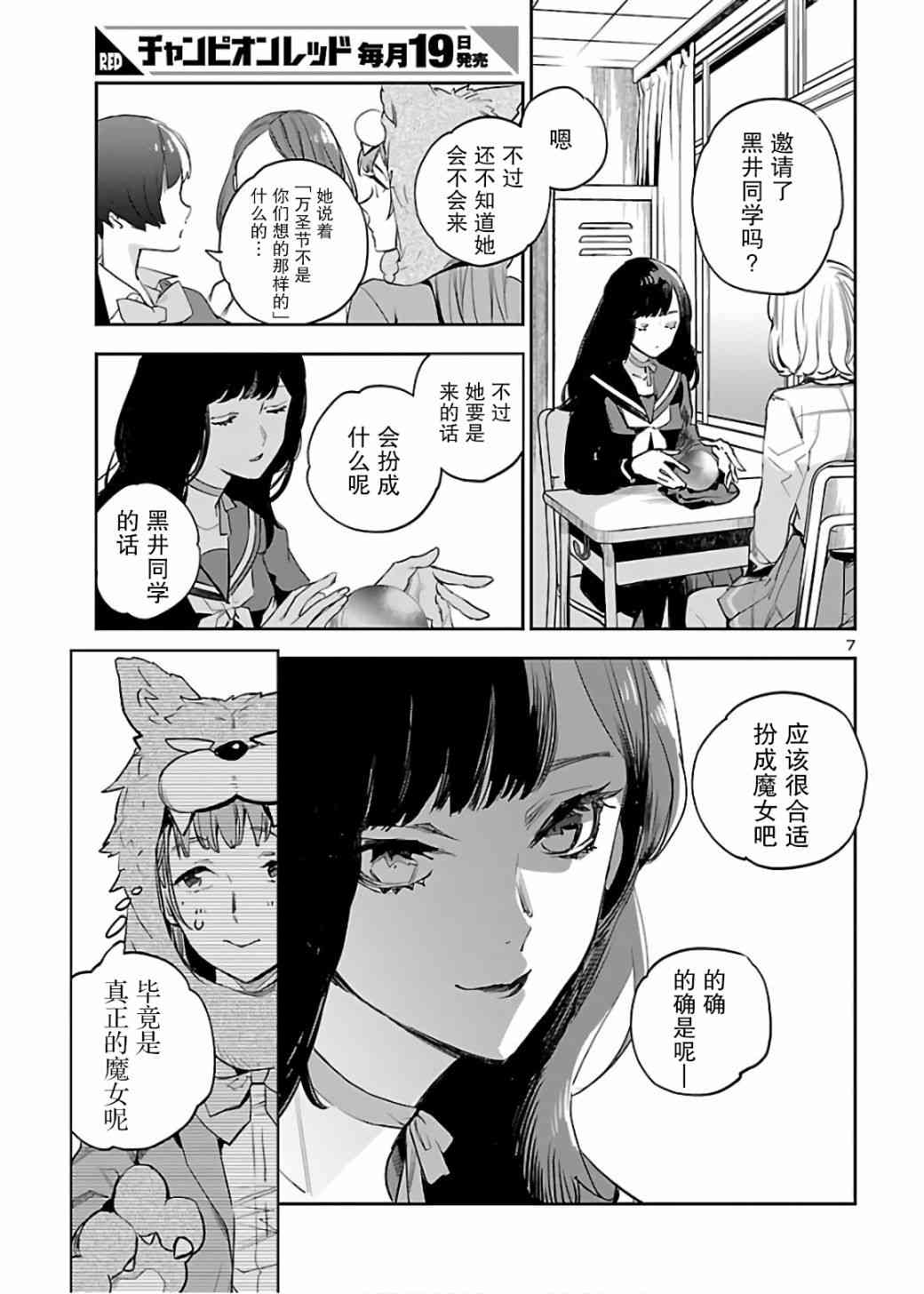 黑暗法师REBORN - 第07话 - 第10张图