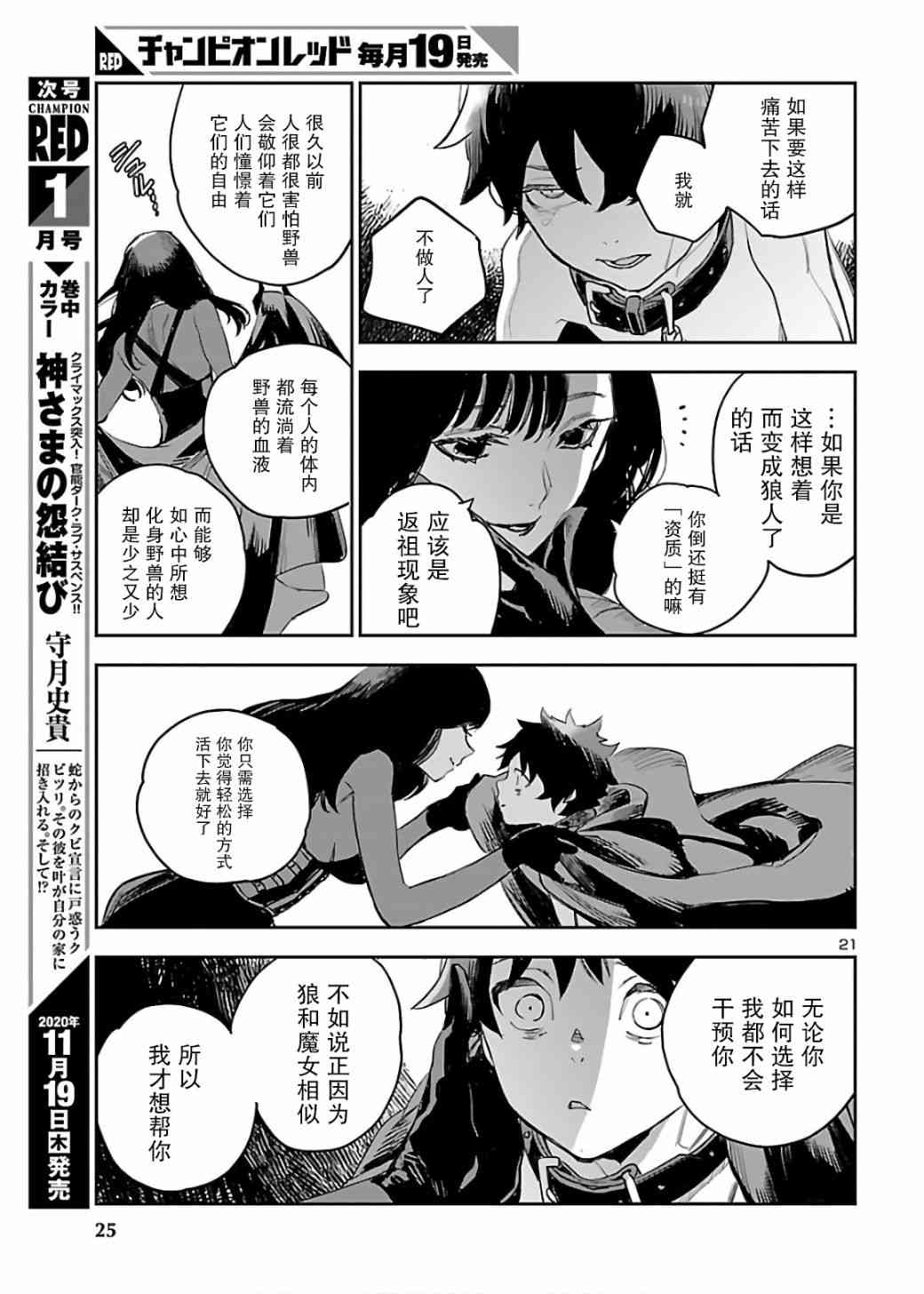 黑暗法师REBORN - 第07话 - 第24张图