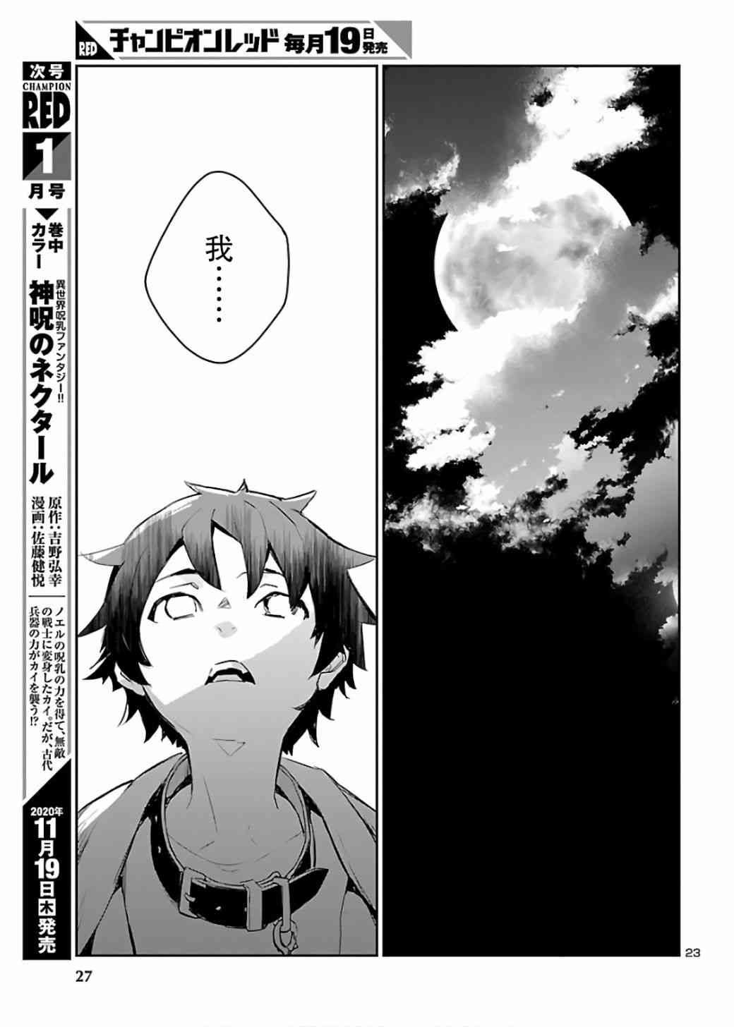 黑暗法师REBORN - 第07话 - 第26张图