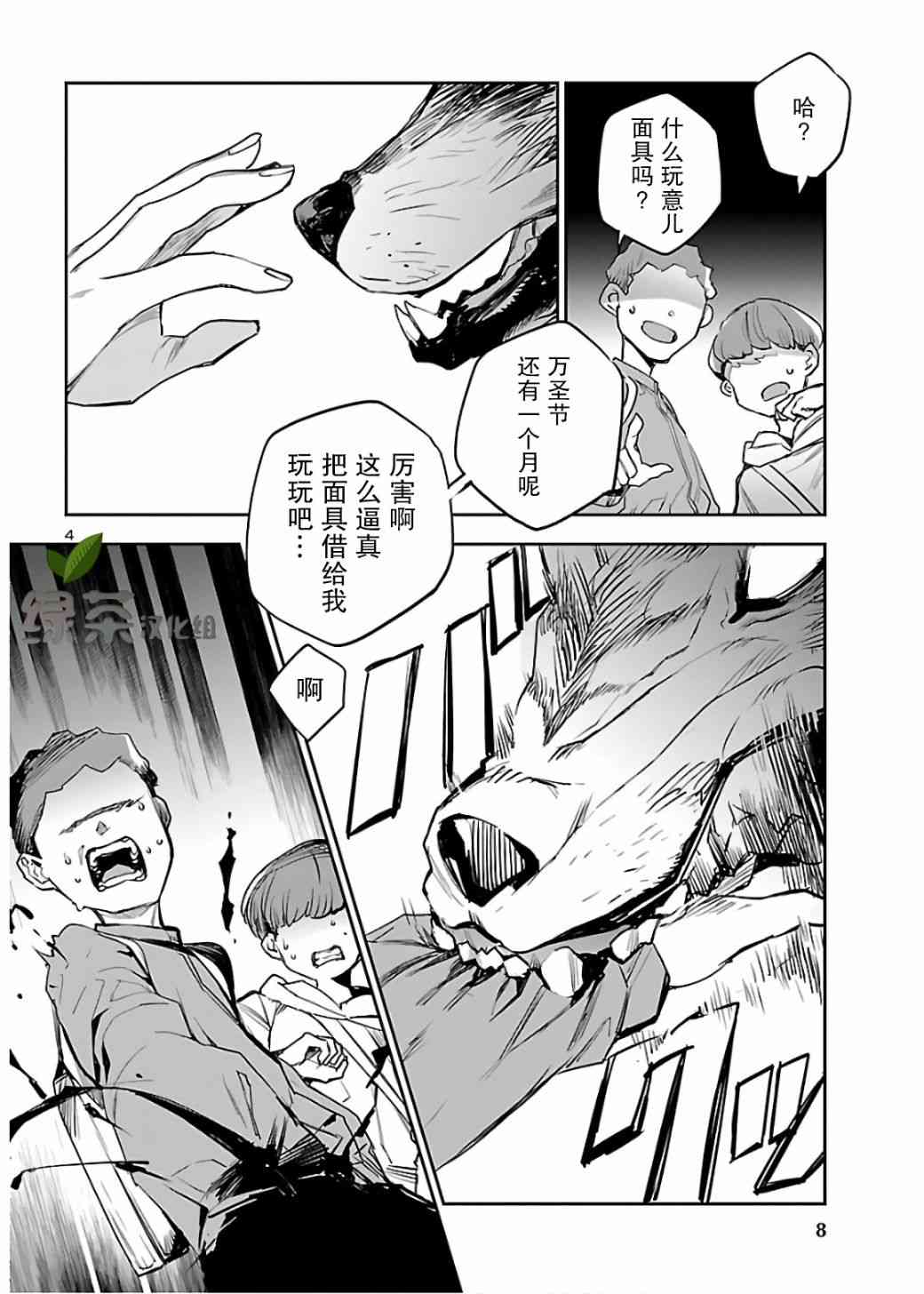 黑暗法师REBORN - 第07话 - 第7张图