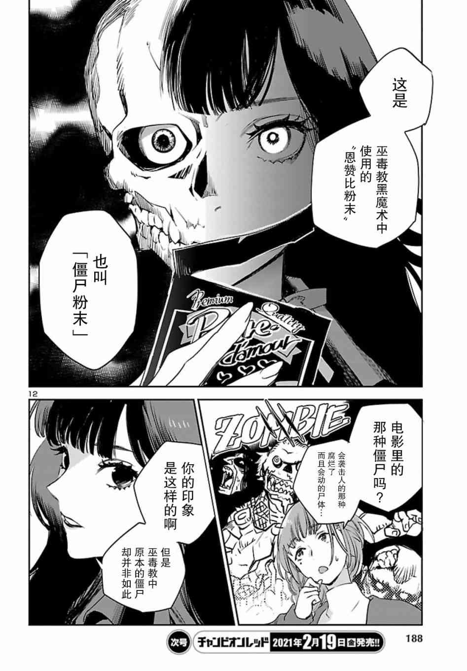 黑暗法师REBORN - 第10话 - 第12张图