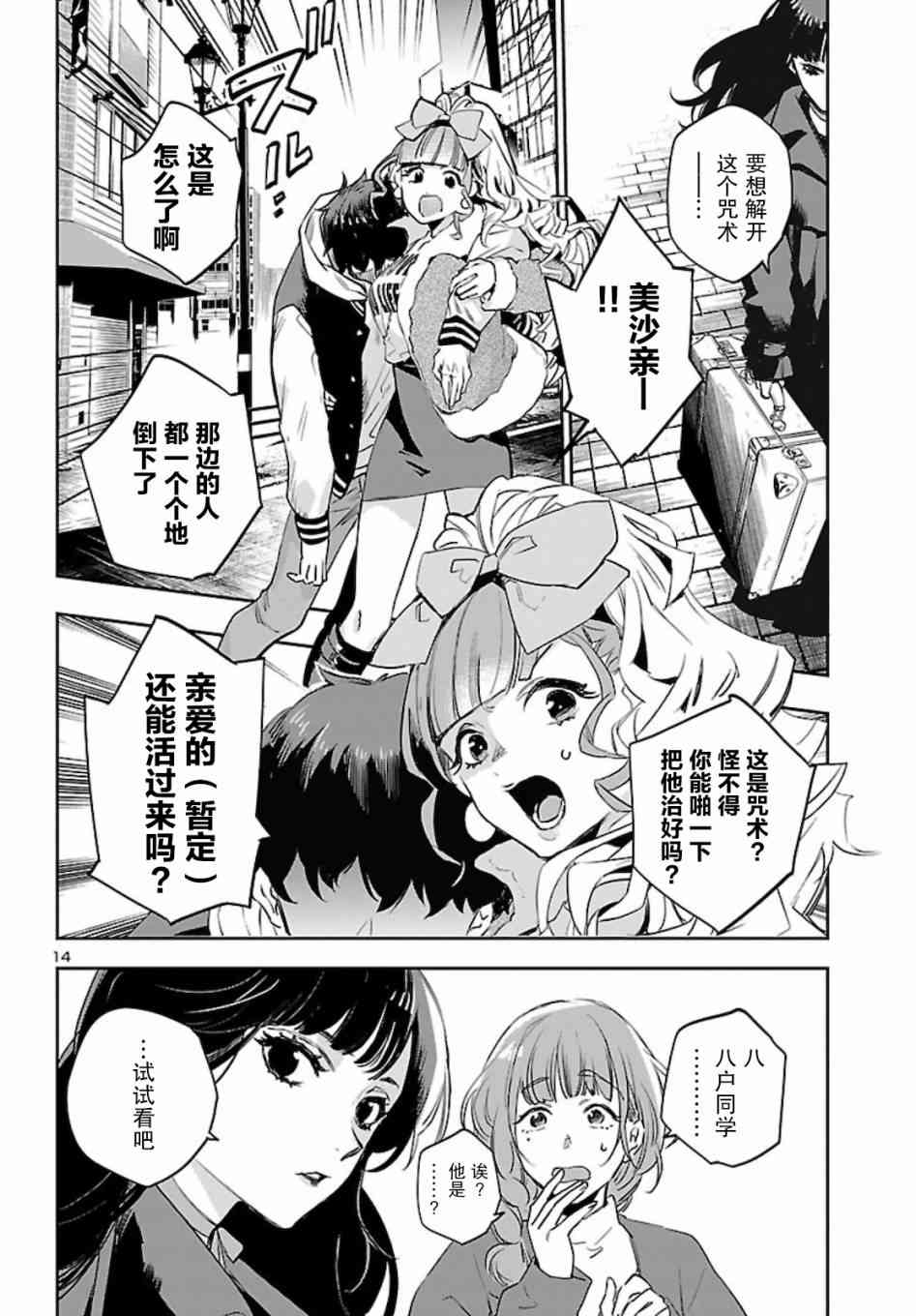 黑暗法师REBORN - 第10话 - 第14张图