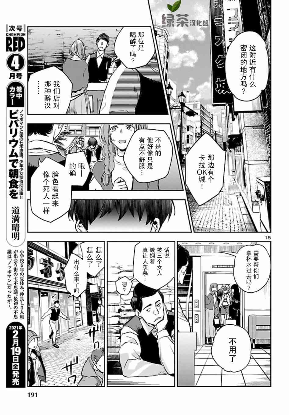 黑暗法师REBORN - 第10话 - 第15张图