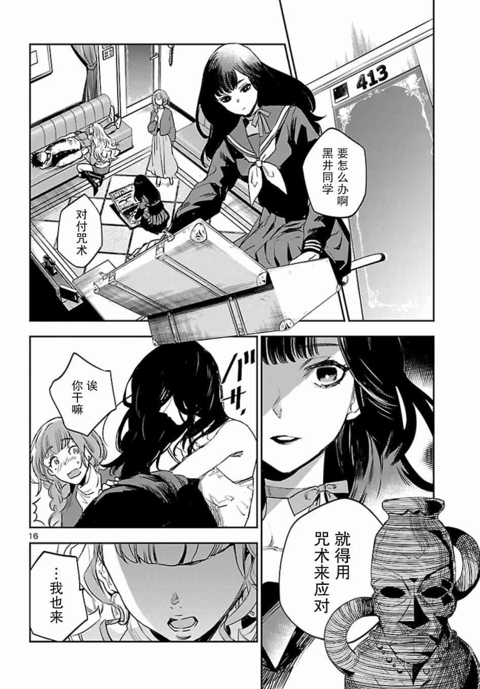 黑暗法师REBORN - 第10话 - 第16张图