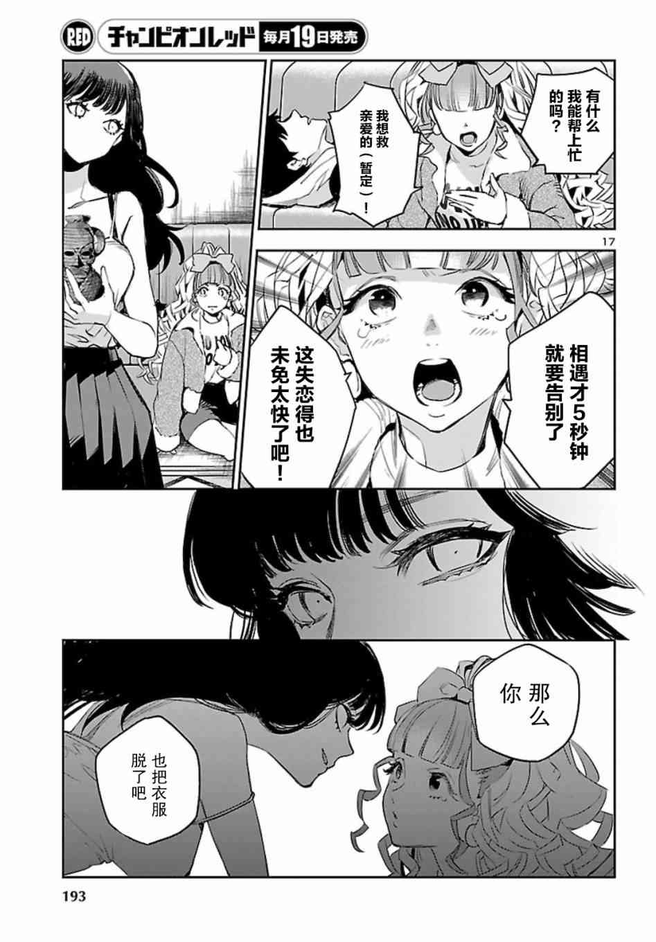 黑暗法师REBORN - 第10话 - 第17张图