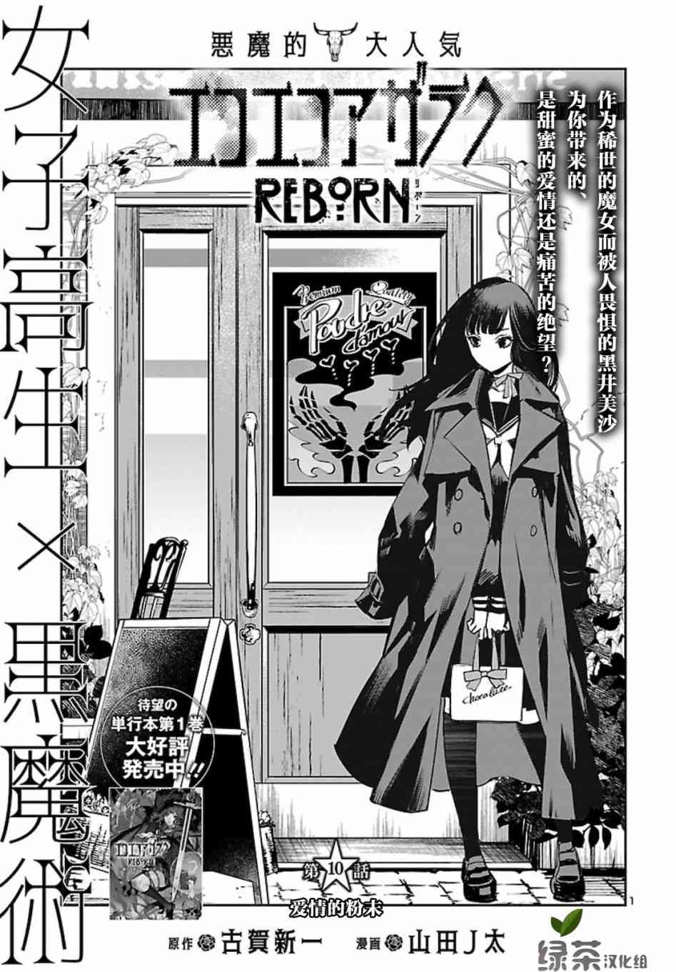 黑暗法师REBORN - 第10话 - 第1张图