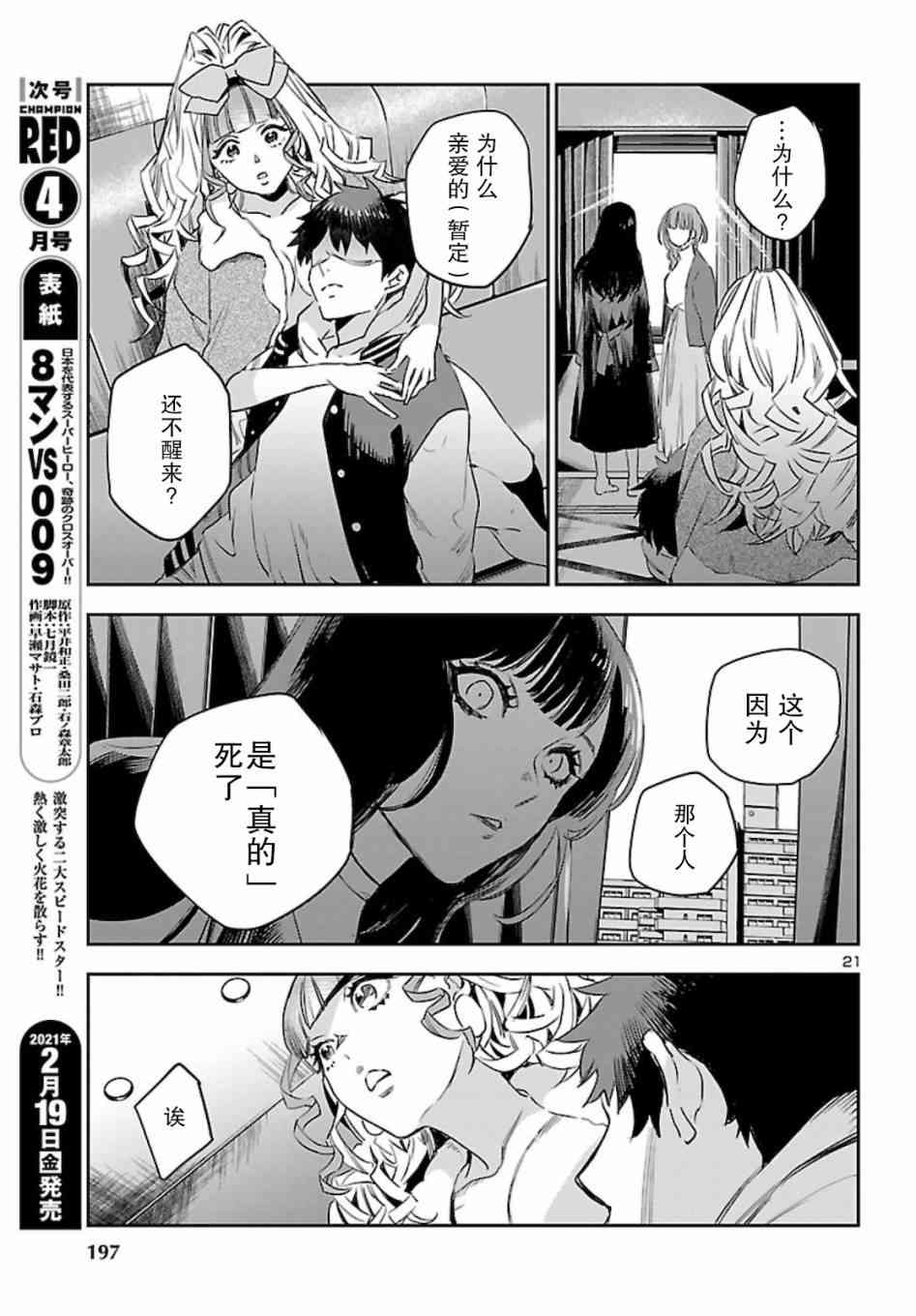 黑暗法师REBORN - 第10话 - 第21张图