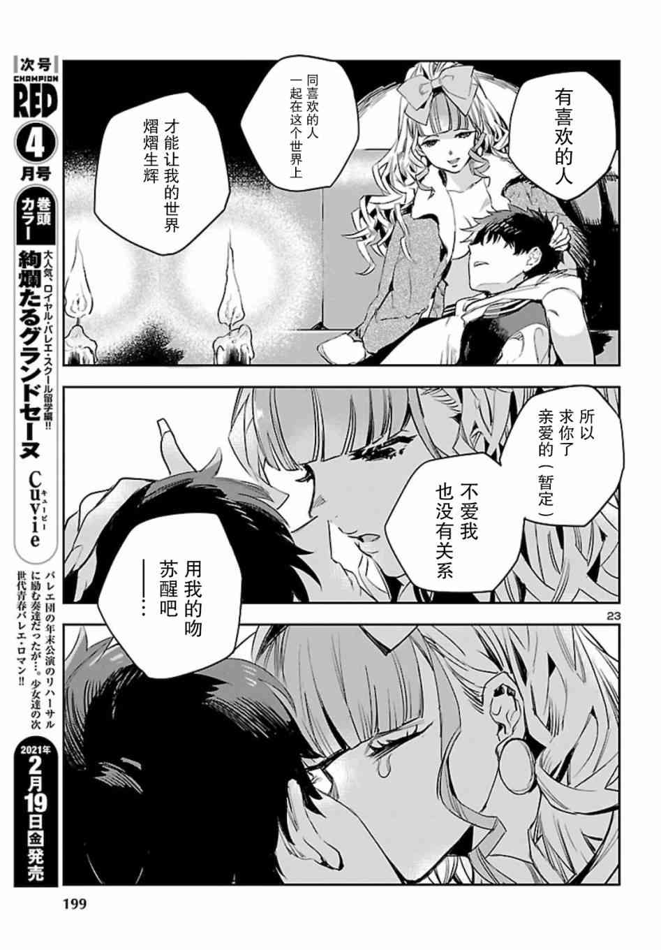 黑暗法师REBORN - 第10话 - 第23张图