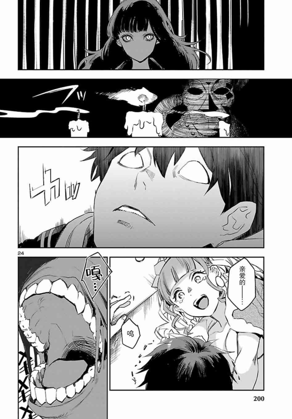 黑暗法师REBORN - 第10话 - 第24张图