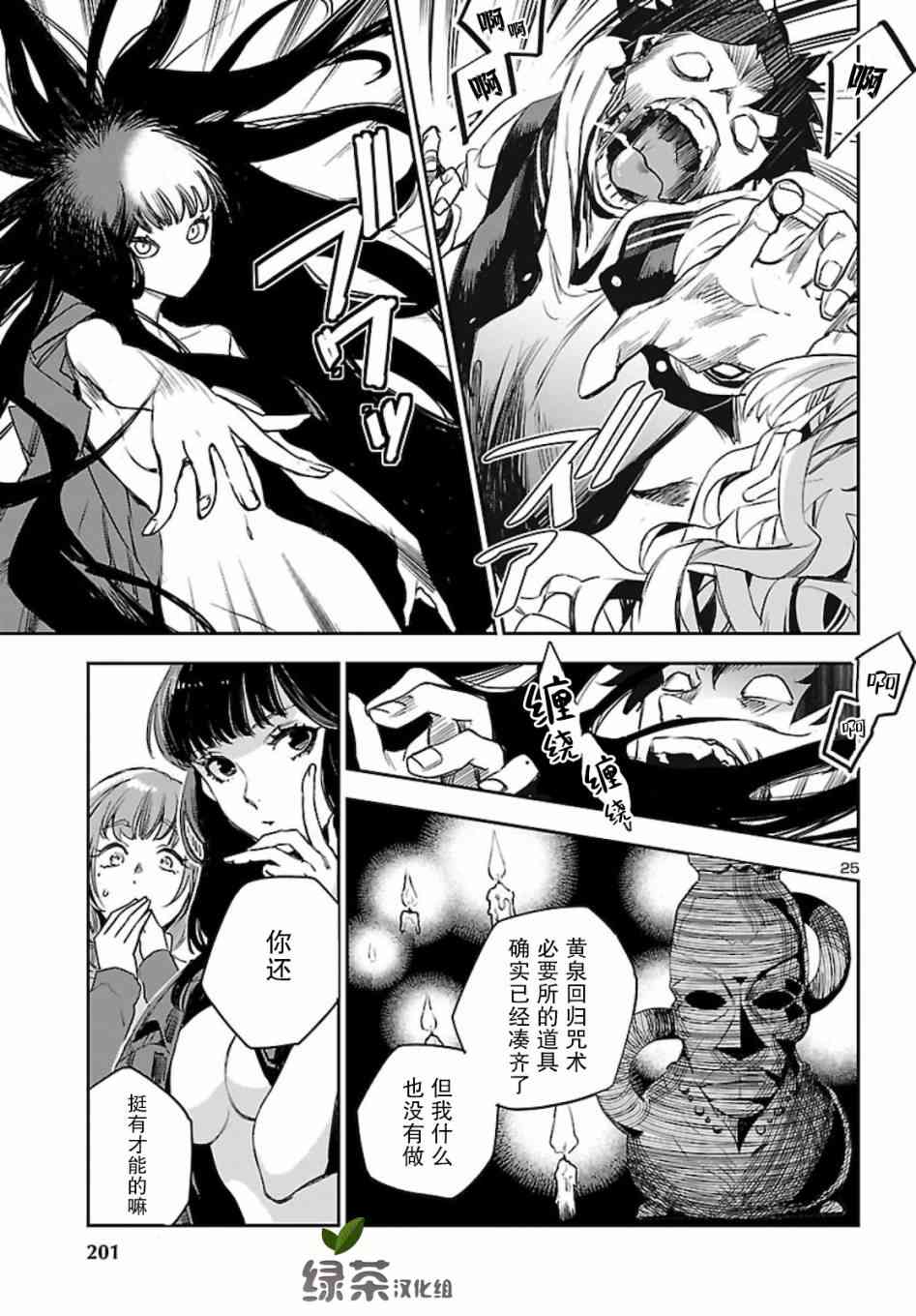 黑暗法师REBORN - 第10话 - 第25张图