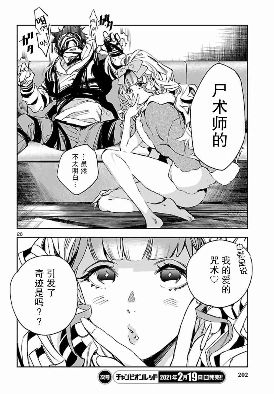 黑暗法师REBORN - 第10话 - 第26张图