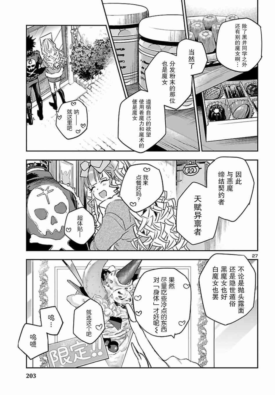 黑暗法师REBORN - 第10话 - 第27张图