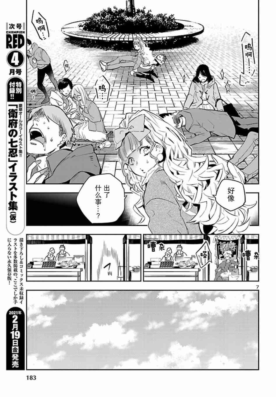 黑暗法师REBORN - 第10话 - 第7张图