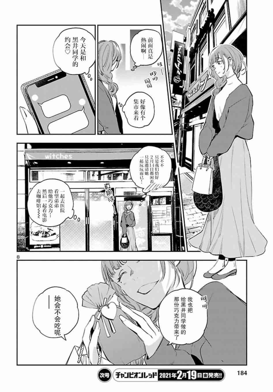 黑暗法师REBORN - 第10话 - 第8张图