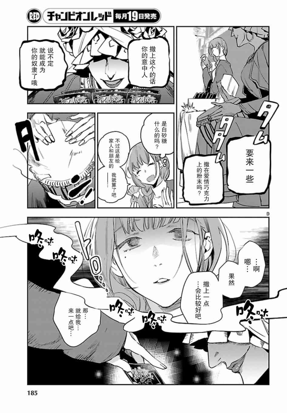 黑暗法师REBORN - 第10话 - 第9张图