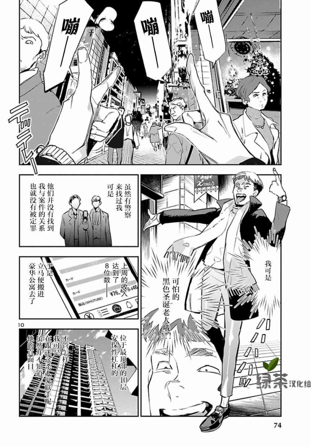 黑暗法师REBORN - 第09话 - 第10张图