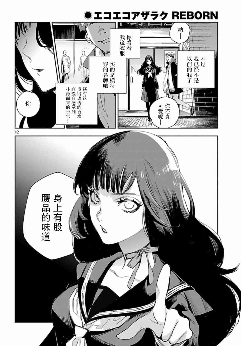 黑暗法师REBORN - 第09话 - 第12张图