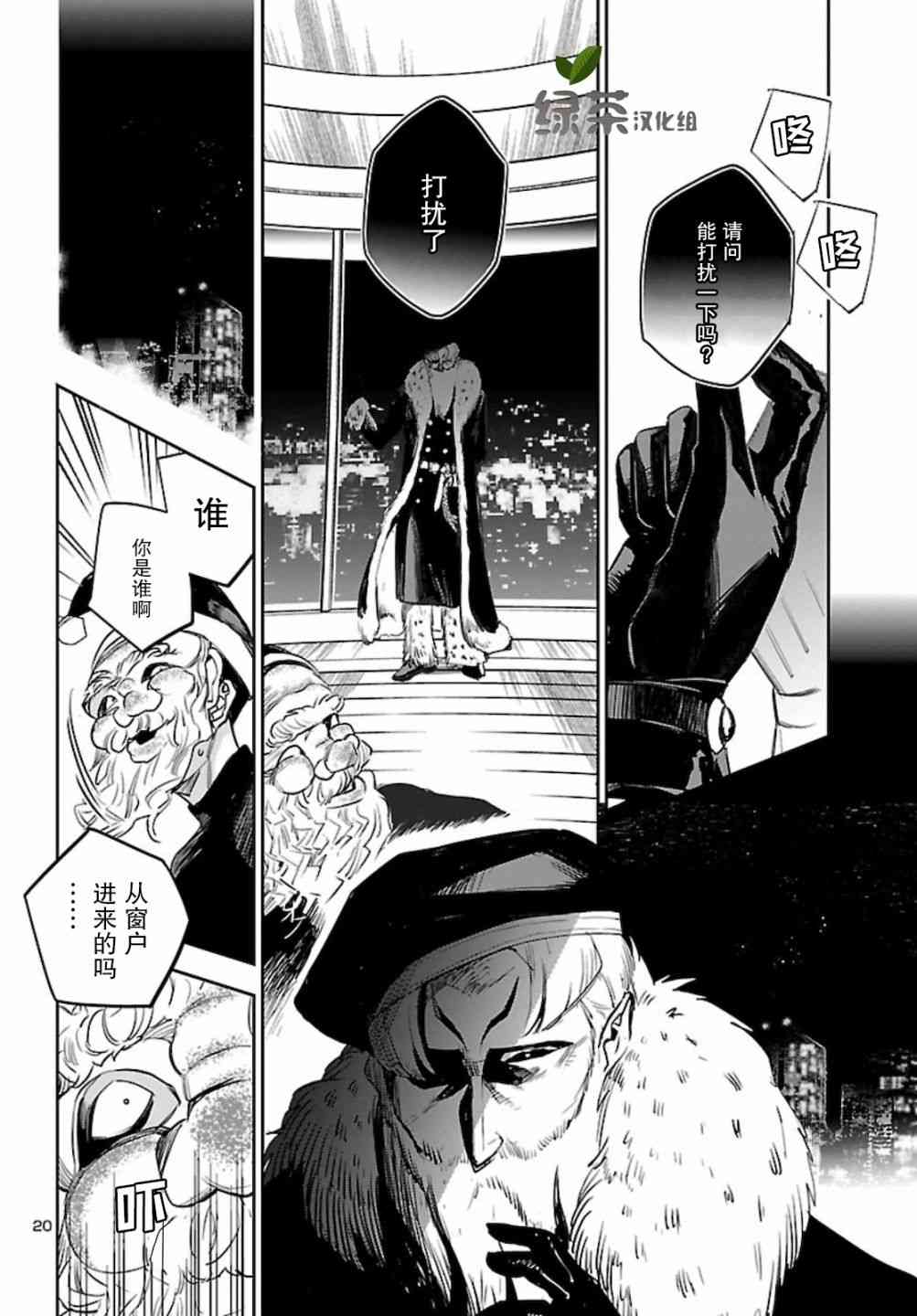 黑暗法师REBORN - 第09话 - 第20张图