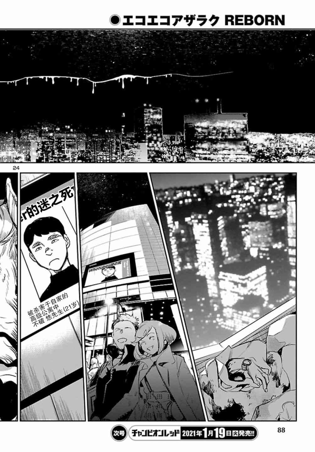 黑暗法师REBORN - 第09话 - 第24张图