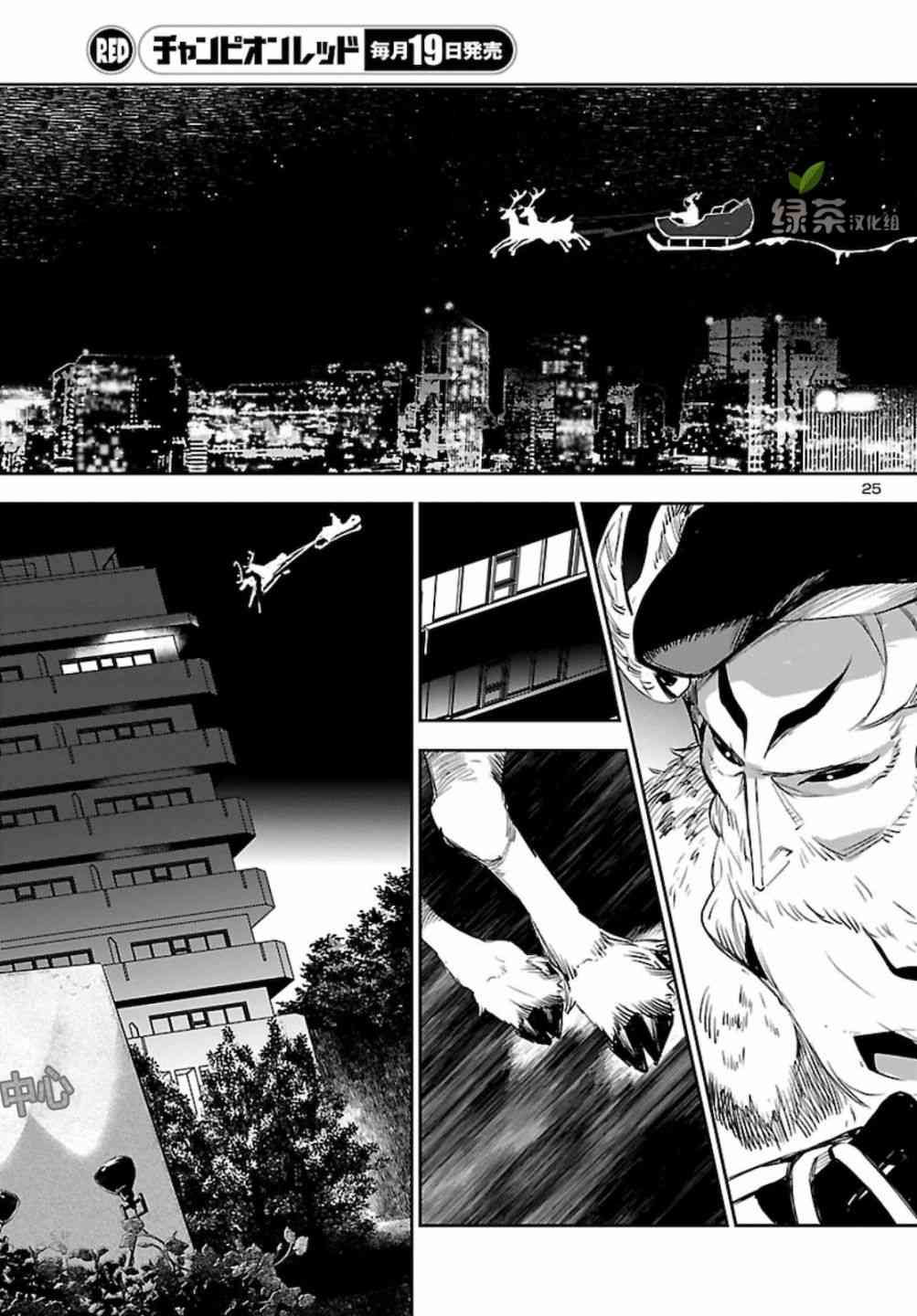 黑暗法师REBORN - 第09话 - 第25张图