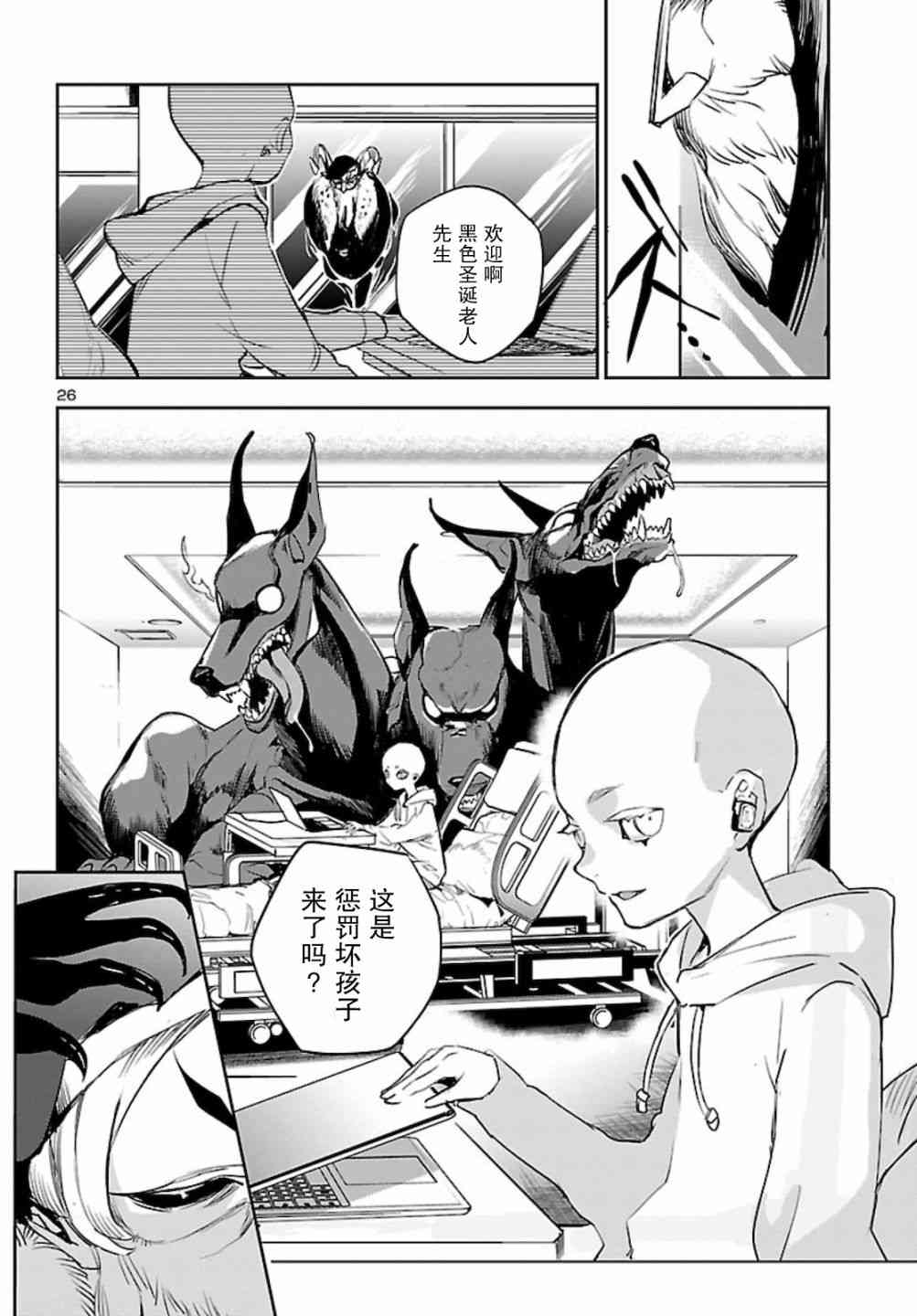 黑暗法师REBORN - 第09话 - 第26张图