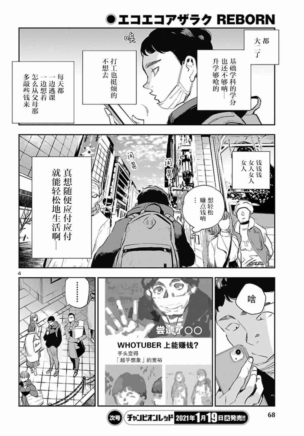 黑暗法师REBORN - 第09话 - 第4张图