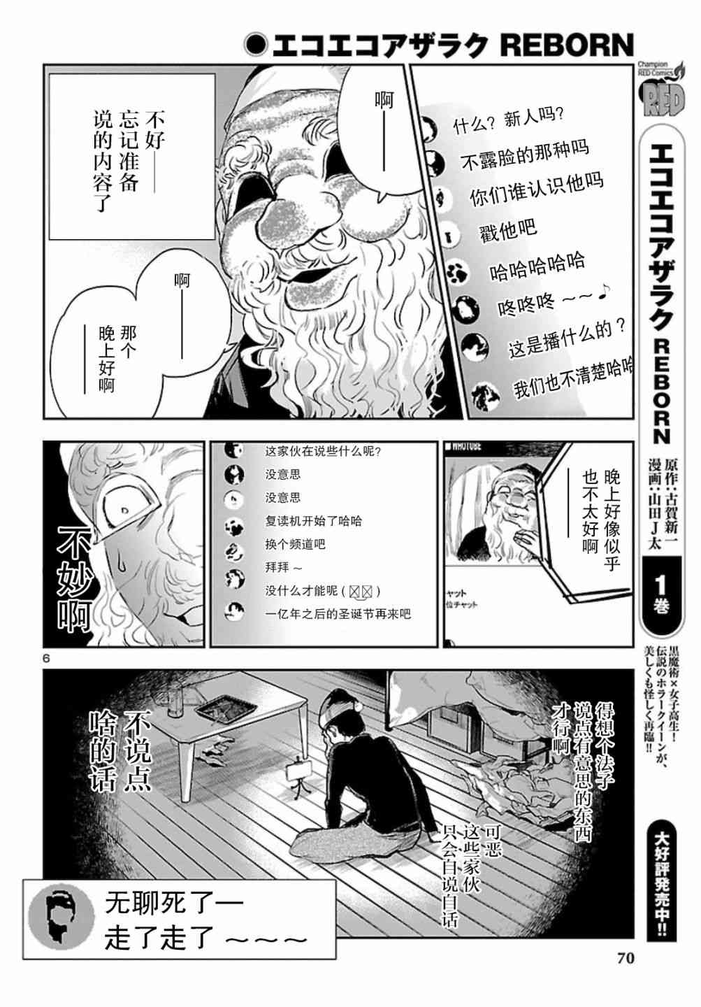 黑暗法师REBORN - 第09话 - 第6张图