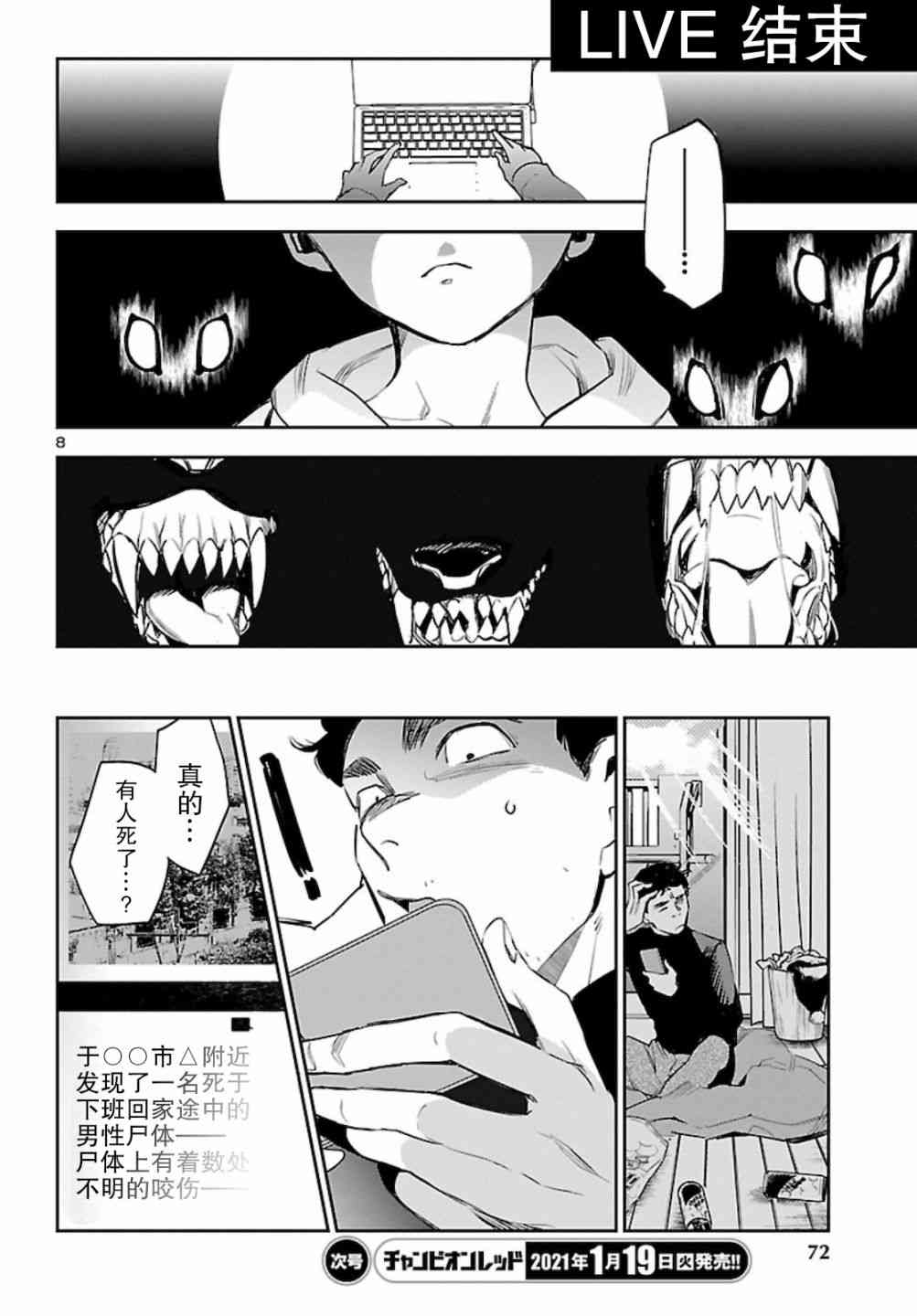 黑暗法师REBORN - 第09话 - 第8张图